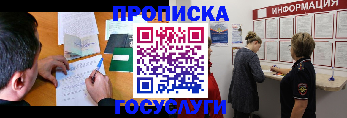 прописка гарантия в Камне-на-Оби