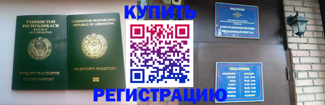 временная регистрация в Камне-на-Оби