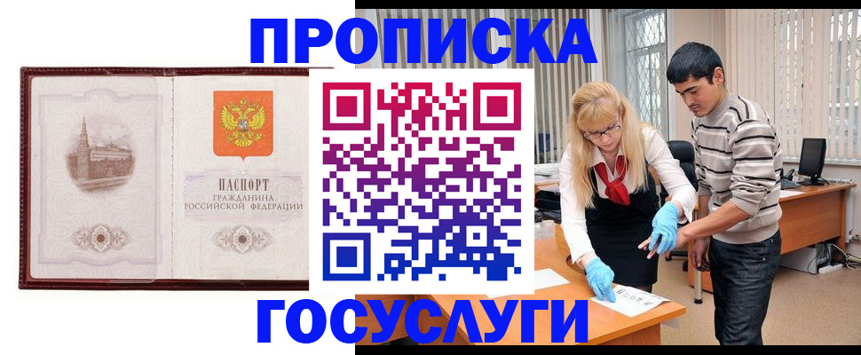 прописка 2025 в Камне-на-Оби