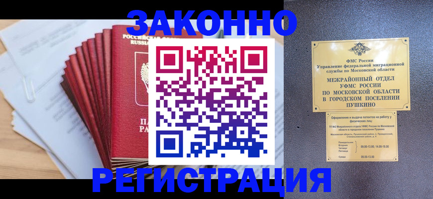 временная регистрация купить в Камне-на-Оби