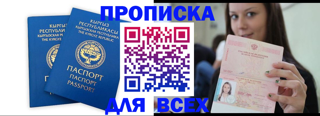 временная регистрация для всех в Камне-на-Оби