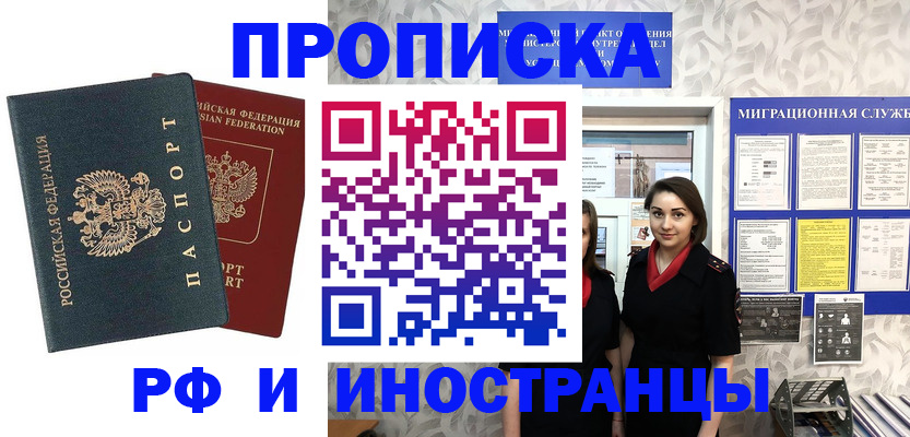 прописка регистрация в Камне-на-Оби